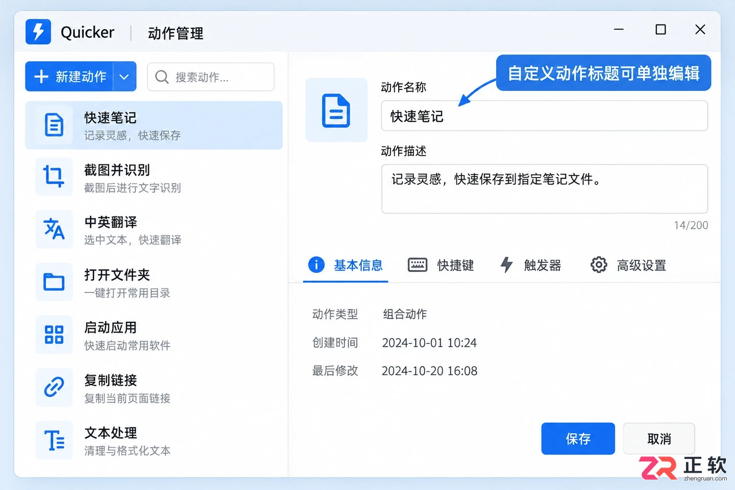 quicker中文设置在哪里打开并切换中文教程