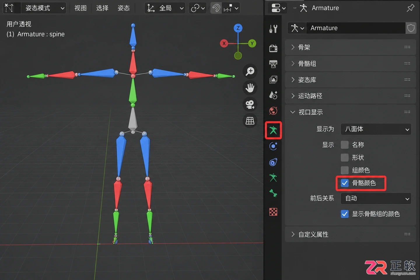 Blender骨骼更改颜色显示怎么设置的详细教程