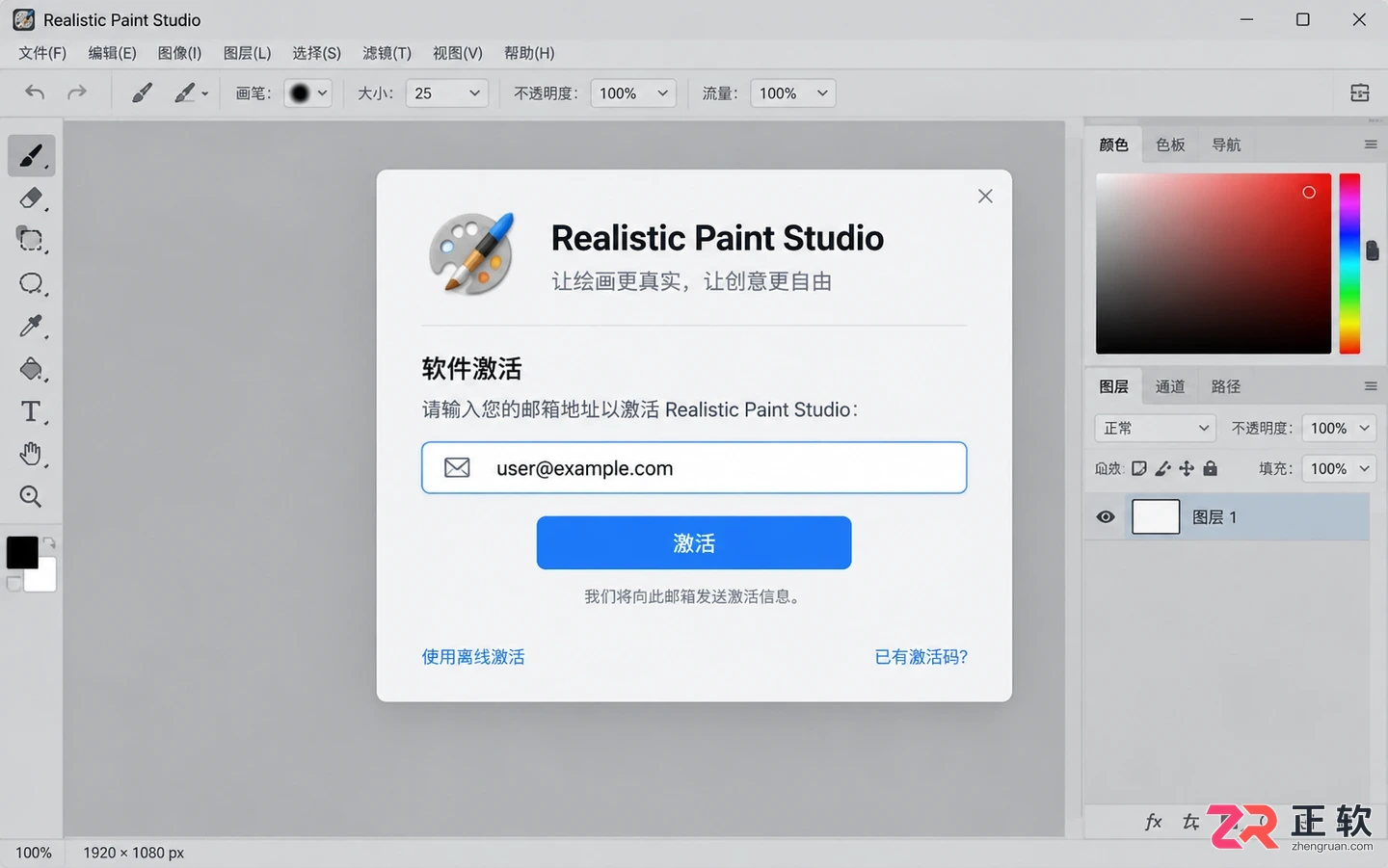 Realistic Paint Studio无法打开