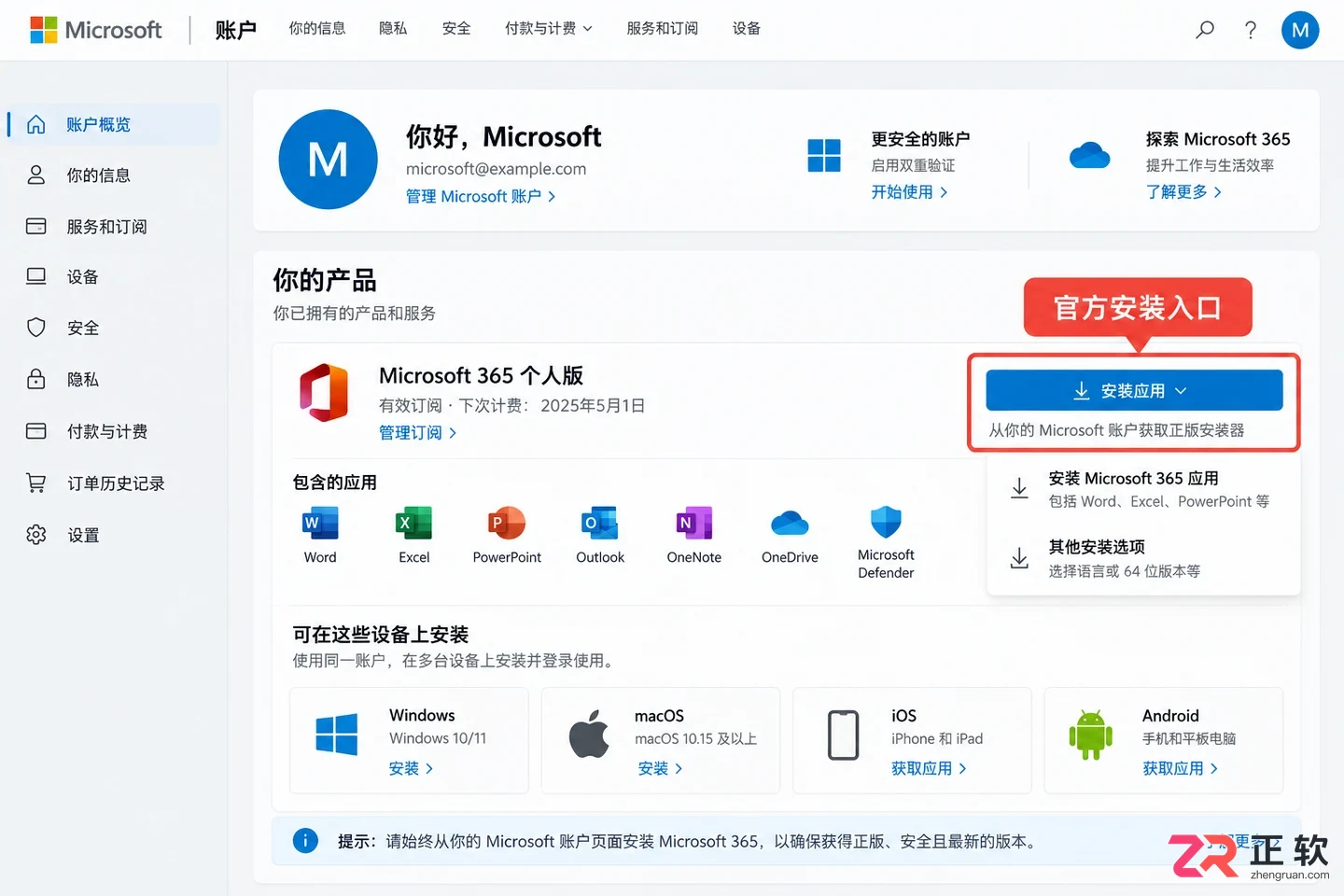 office 365安装器下载与安装使用教程