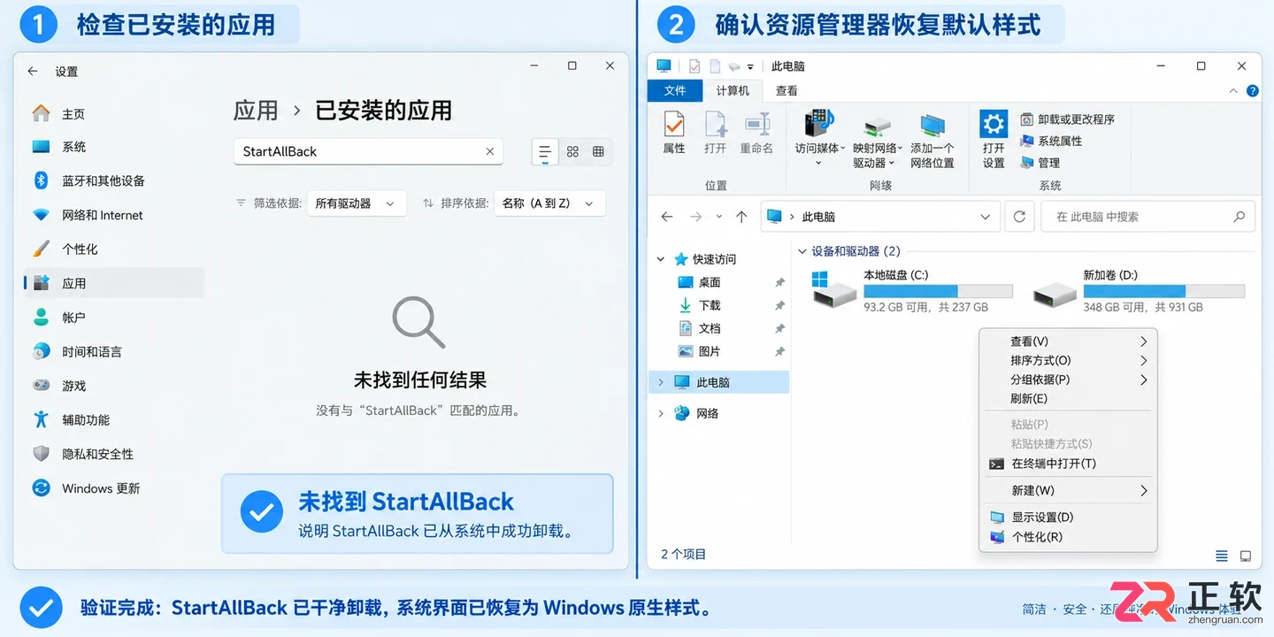 startallback如何卸载干净并清除残留文件