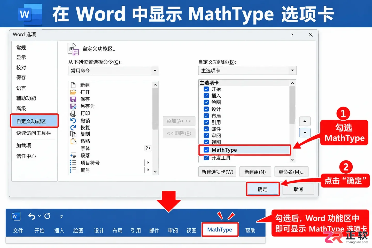 怎么将mathtype安装到word并嵌入工具栏教程