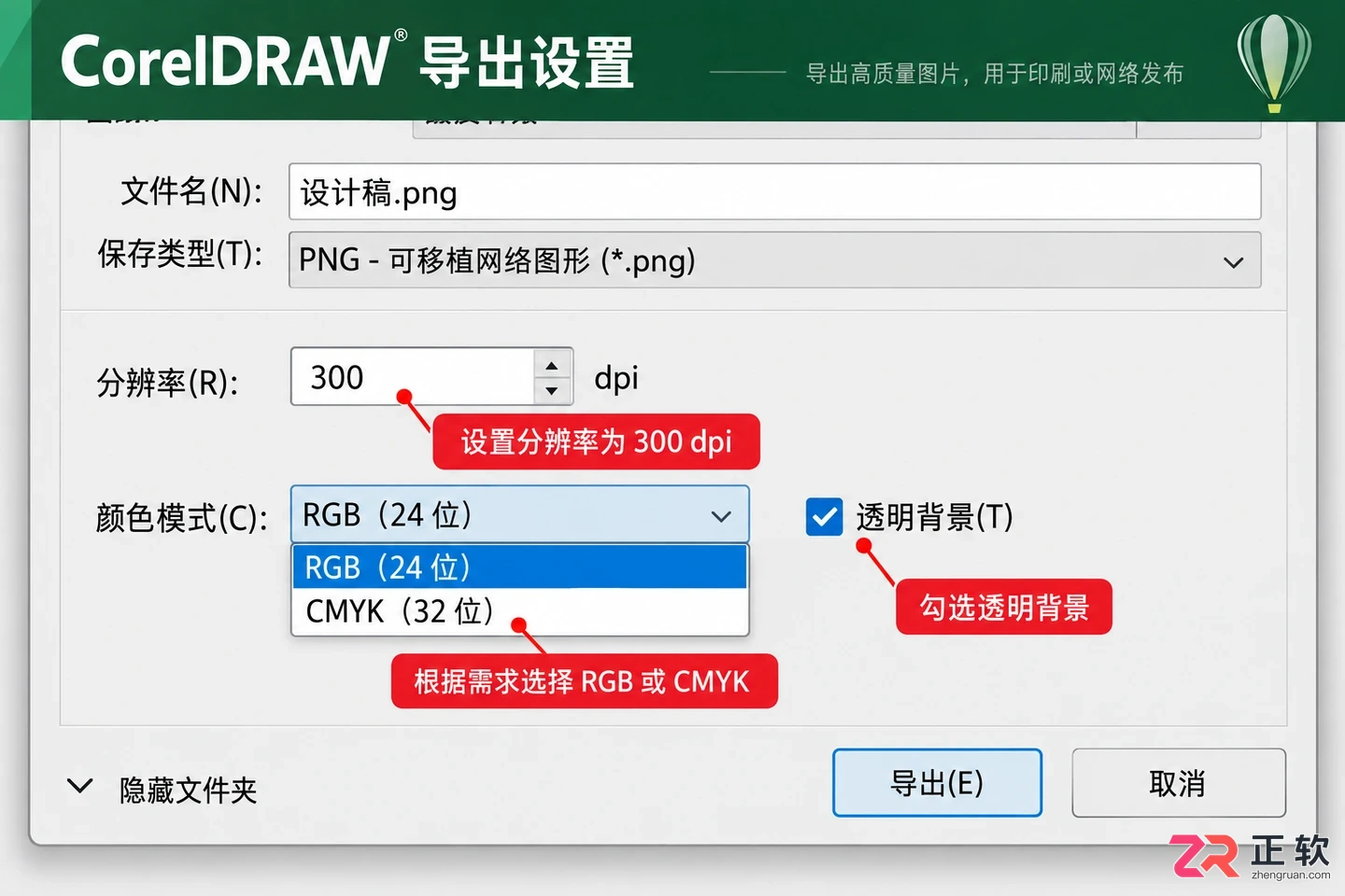 coreldraw导出图片尺寸不对怎么调整设置