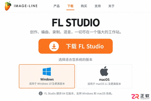 fl studio安装助手下载安装操作教程