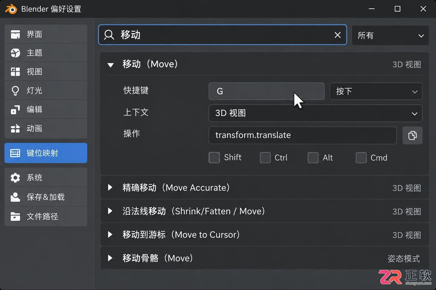 blender快捷键设置方法详细操作教程