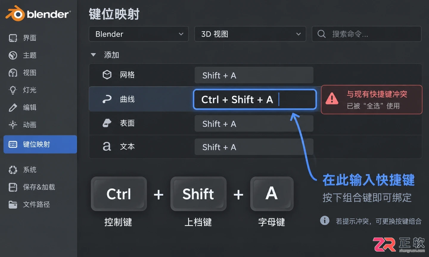 blender快捷键设置方法详细操作教程