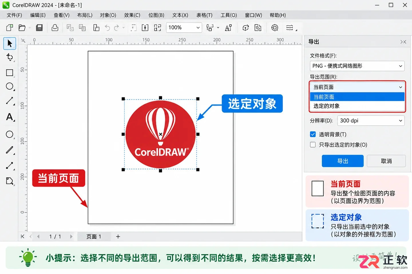 coreldraw导出图片尺寸不对怎么调整设置