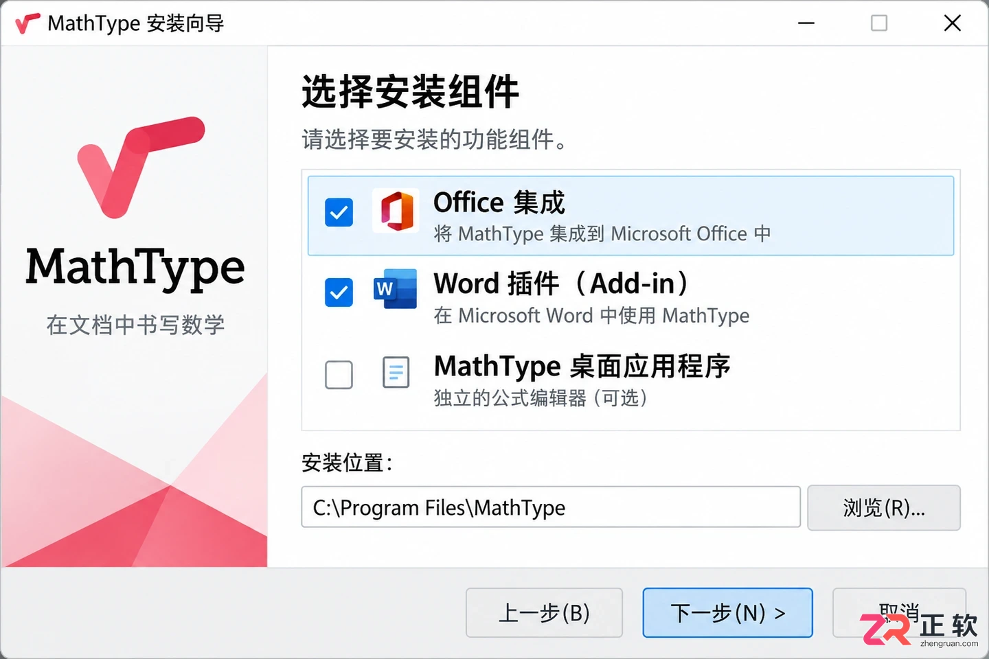 怎么将mathtype安装到word并嵌入工具栏教程