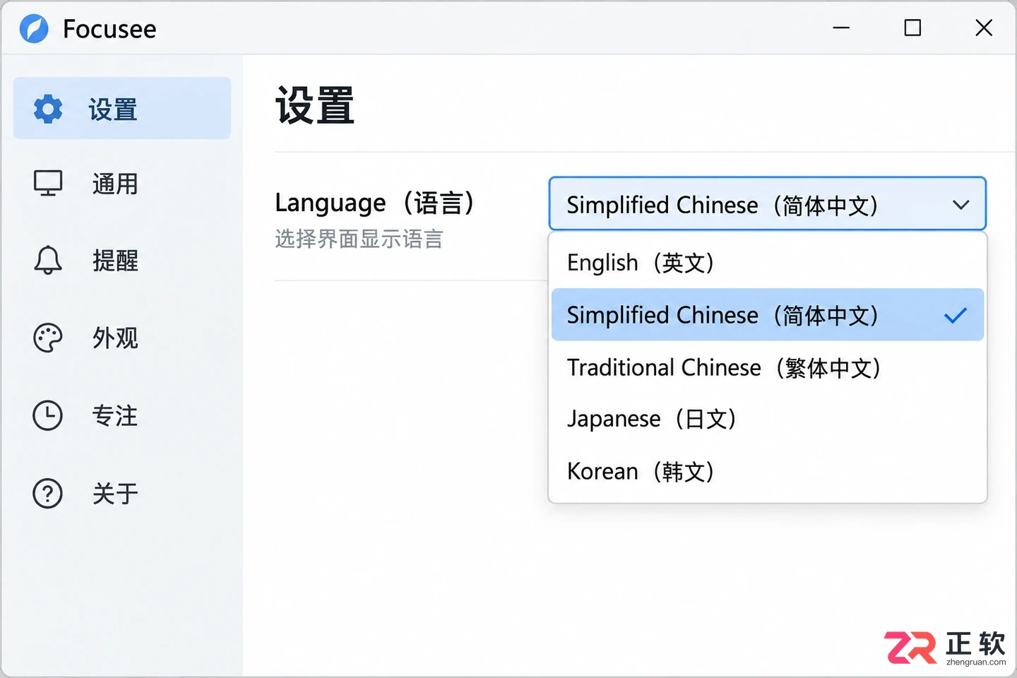 focusee中文设置在哪里打开中文设置界面教程