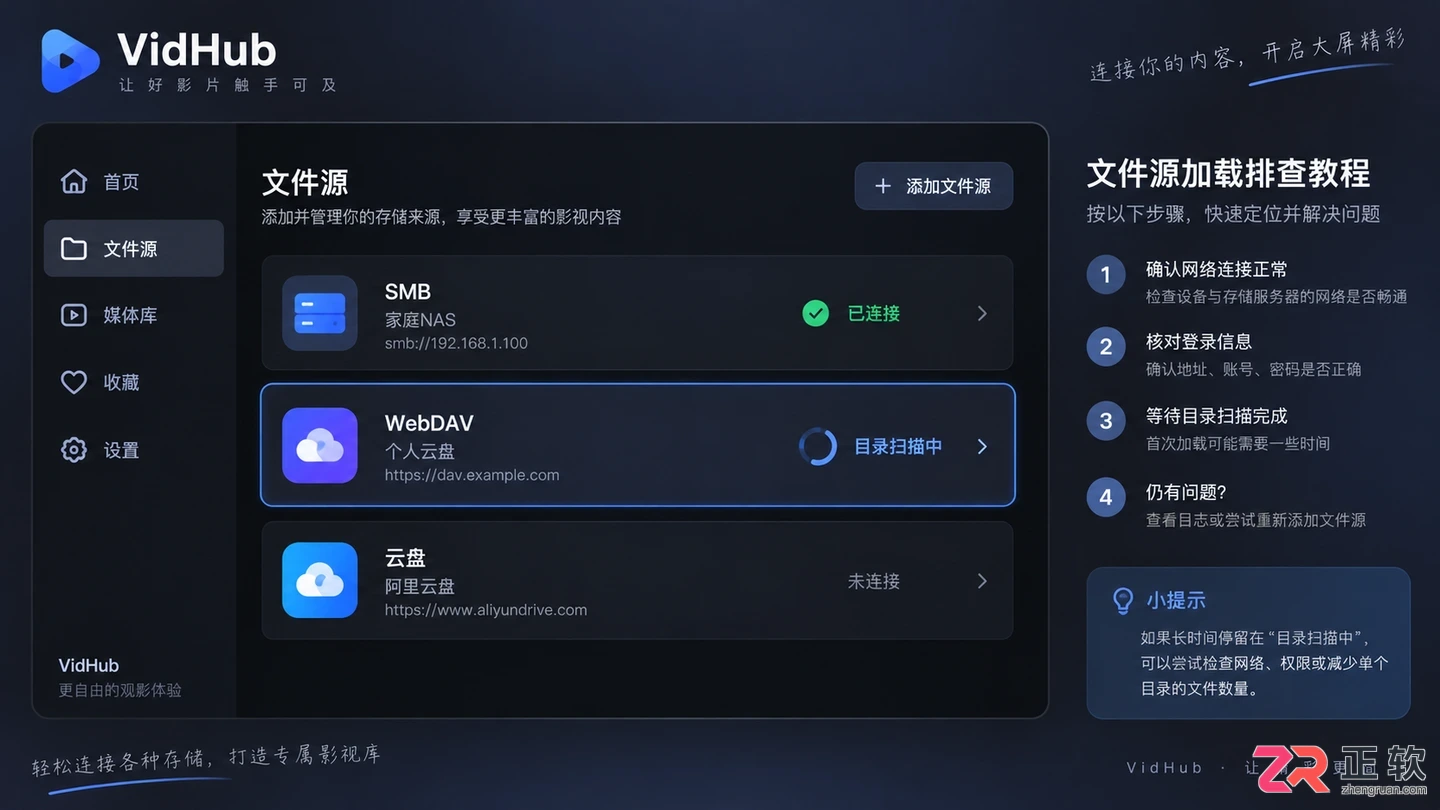 vidhub文件源打开慢怎么解决的实用教程