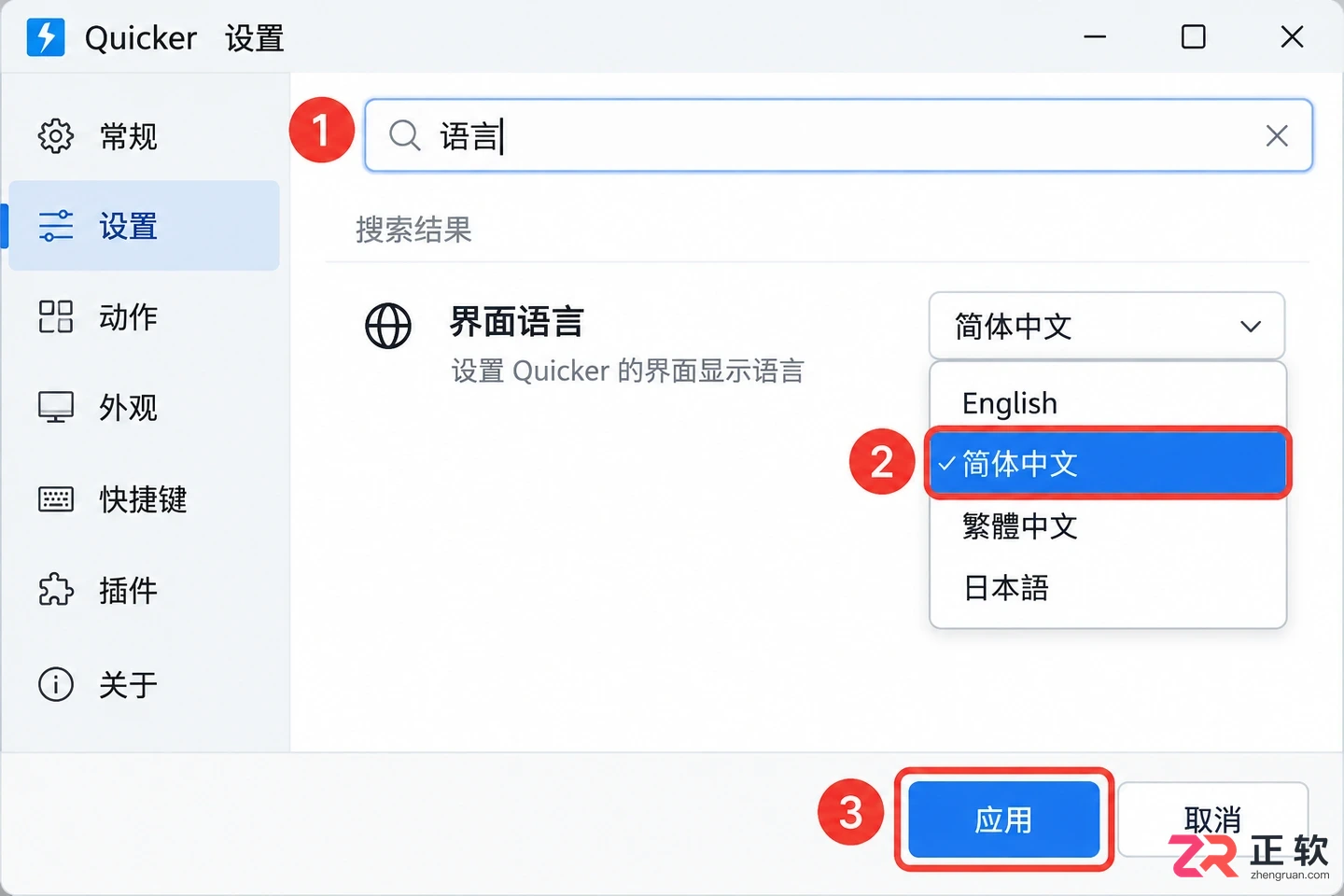 quicker中文设置在哪里打开并切换中文教程
