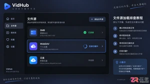 vidhub文件源打开慢怎么解决的实用教程