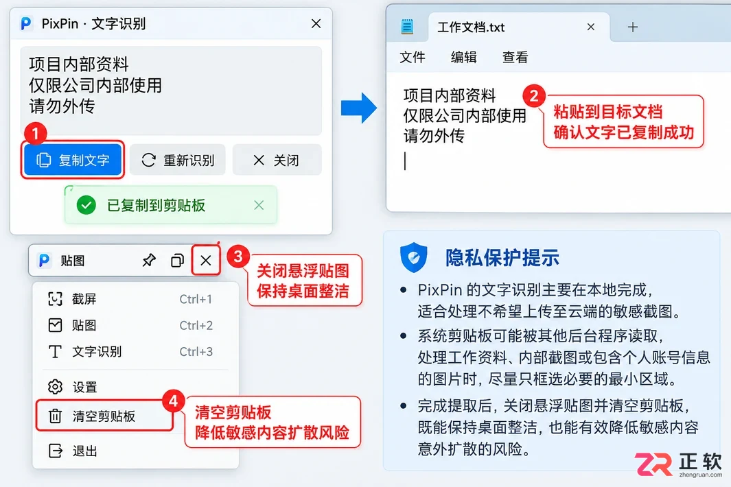 pixpin怎么图片文字识别功能使用教程