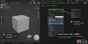 blender材质贴图怎么用新手操作教程
