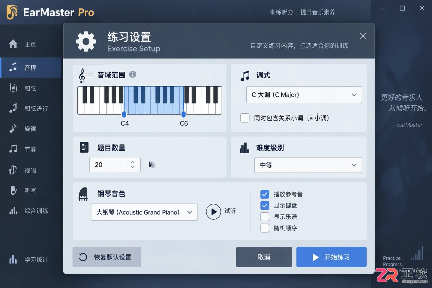 Earmaster Pro安装配置详细图文教程