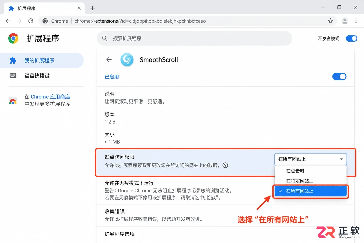 smoothscroll安装配置教程详细步骤与常见问题解决