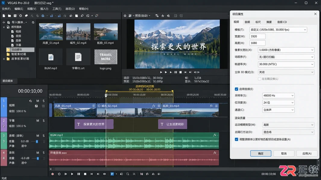 Vegas Pro导出MP4视频的详细操作教程