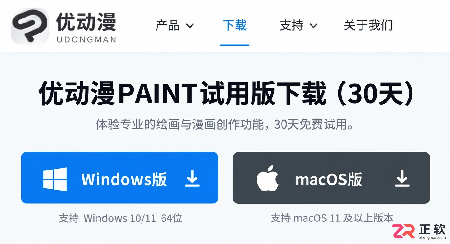 优动漫paint安装配置方法详细步骤教程