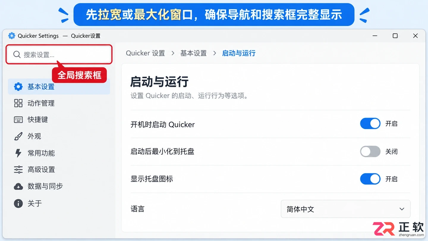 quicker中文设置在哪里打开并切换中文教程