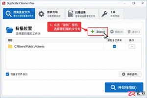 duplicate cleaner pro 使用方法