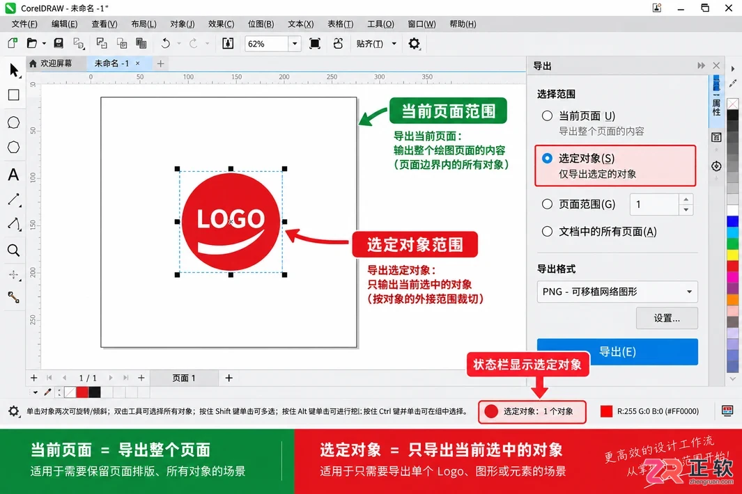 coreldraw导出图片尺寸不对怎么调整设置