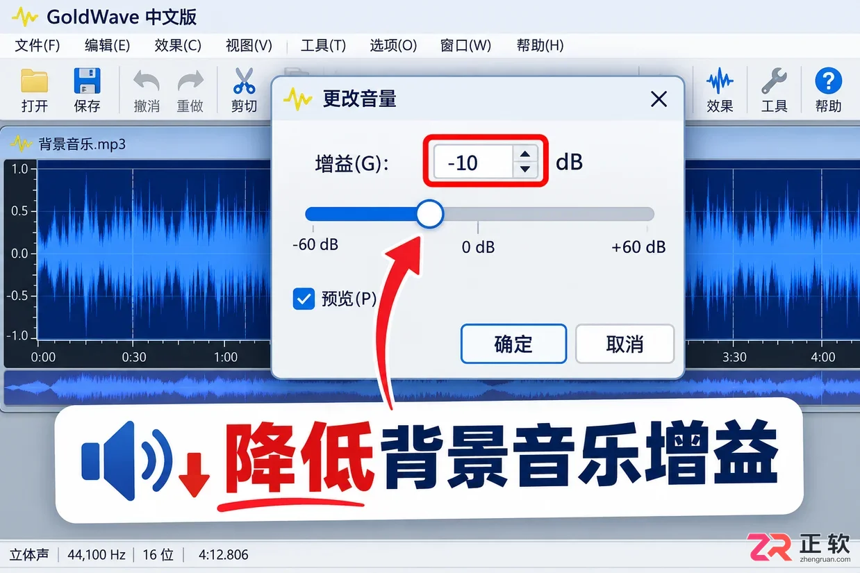 goldwave添加背景音乐怎么做详细操作教程