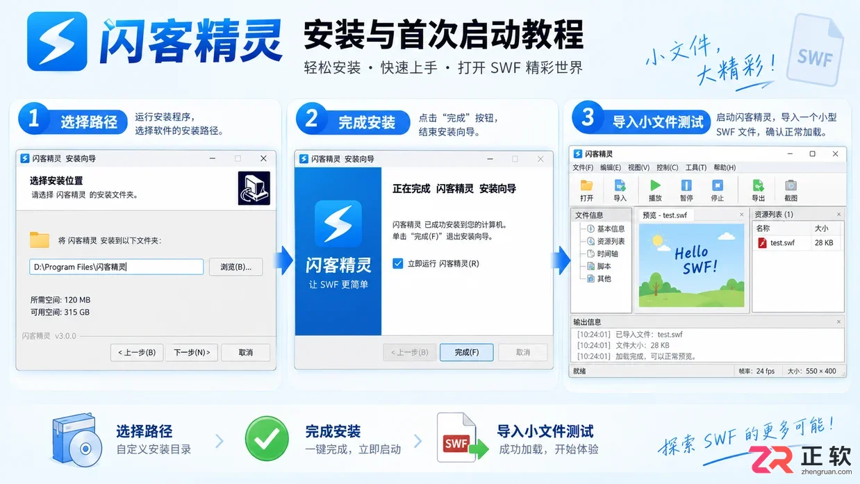 闪客精灵安装配置高吗电脑配置要求详解
