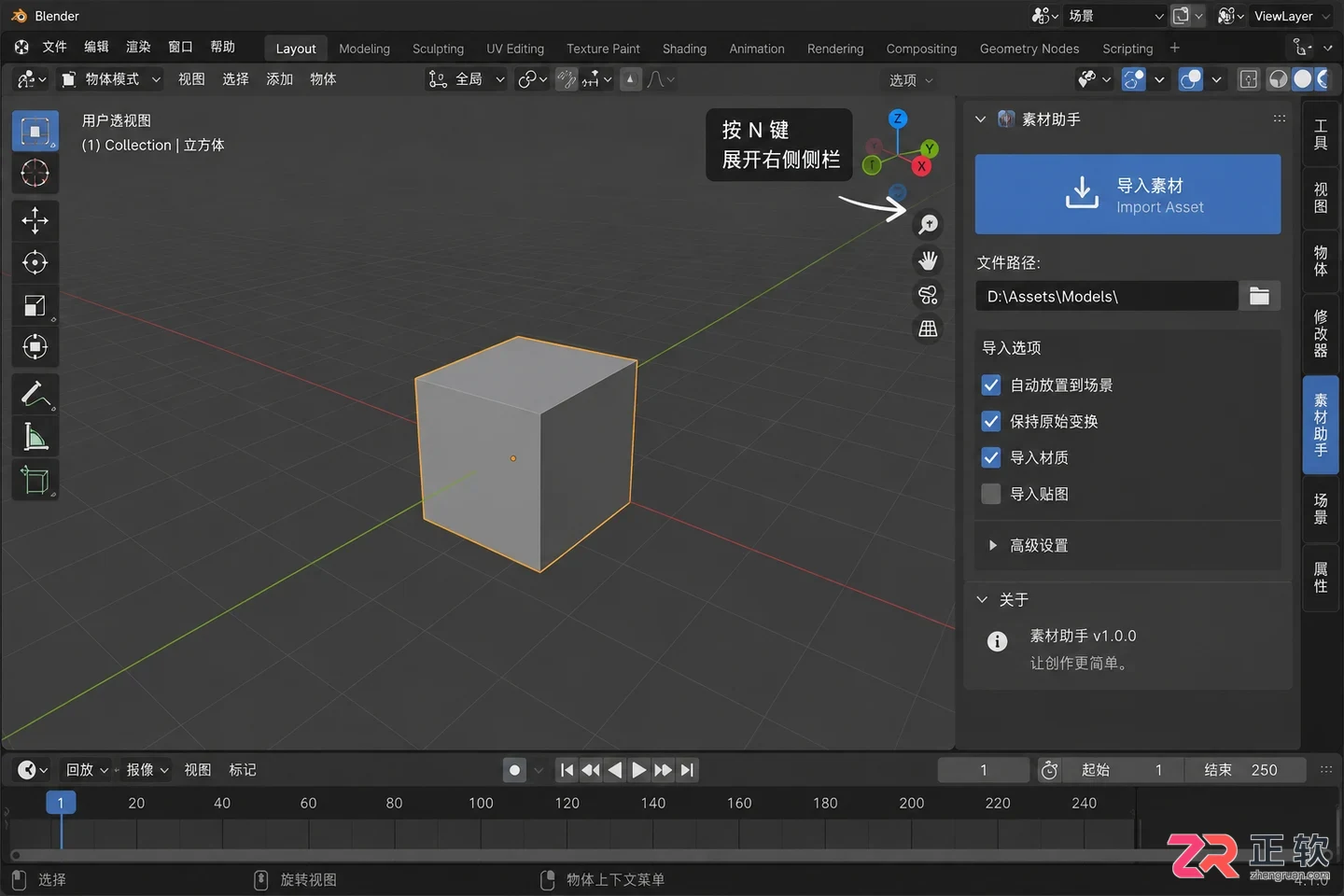 blender素材导入插件下载与安装教程