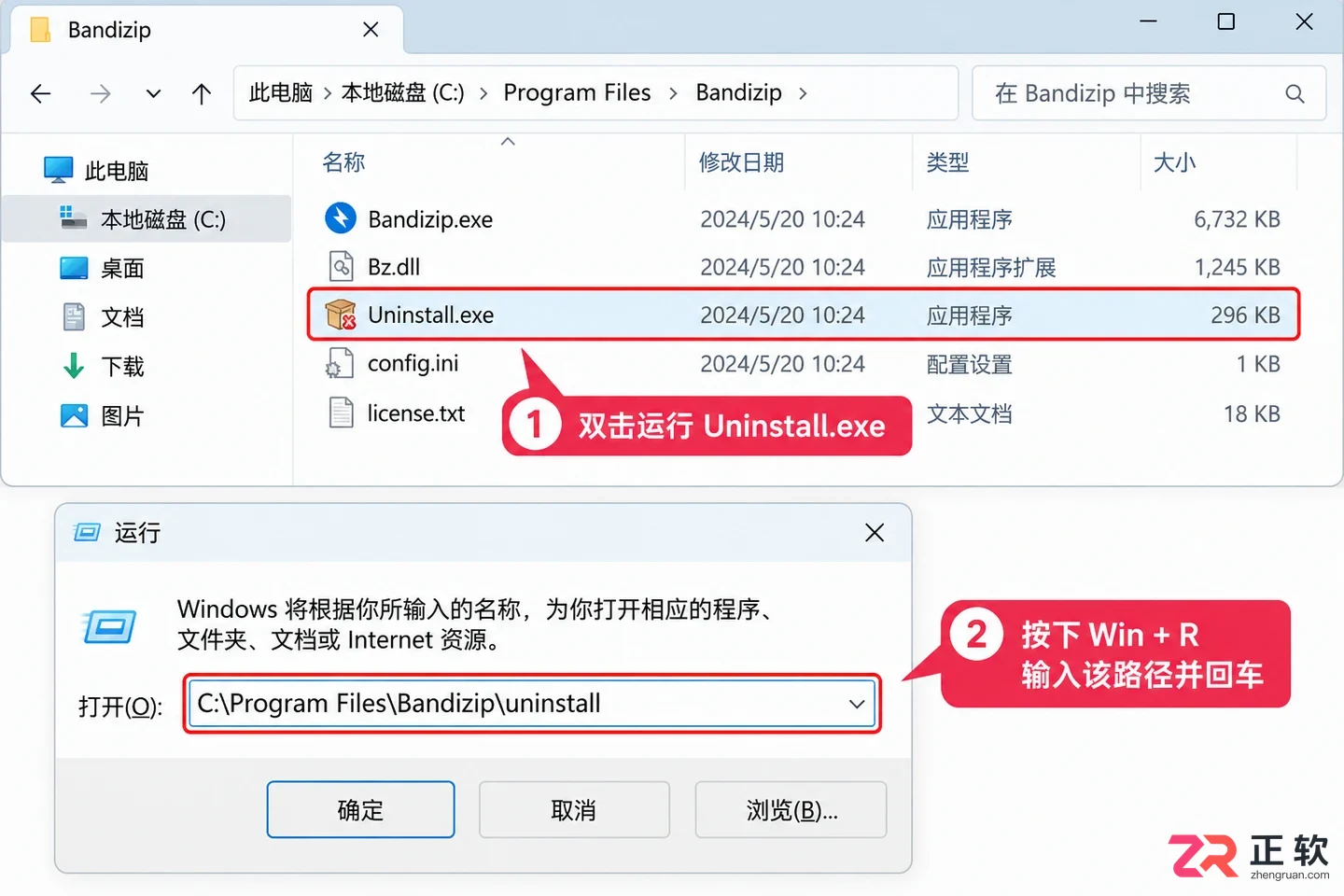 bandizip安装助手怎么卸载及残留文件清理教程