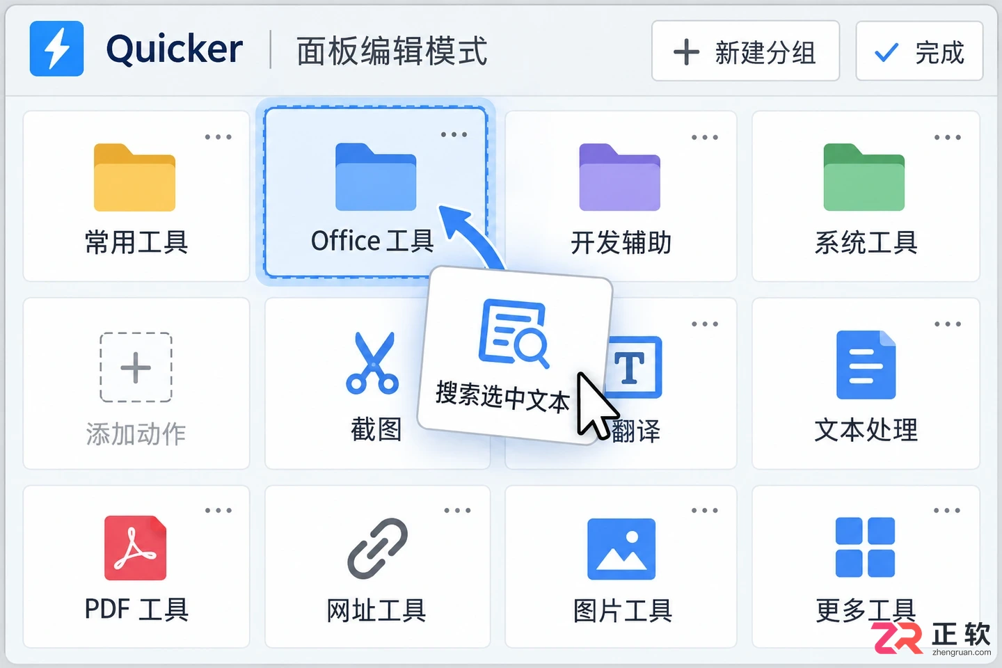 quicker软件怎么用新手入门操作教程详解