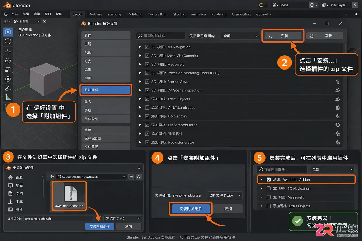 blender素材导入插件下载与安装教程