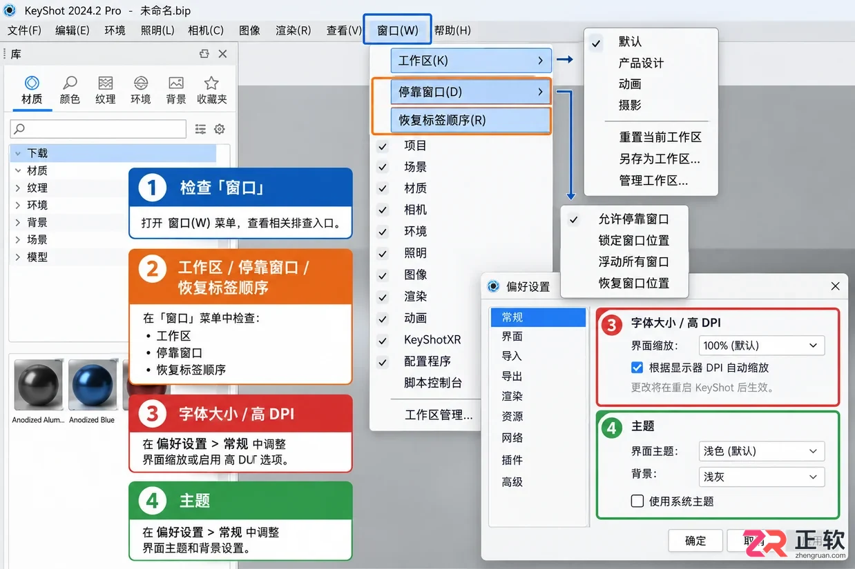 keyshot恢复默认窗口怎么设置的操作教程