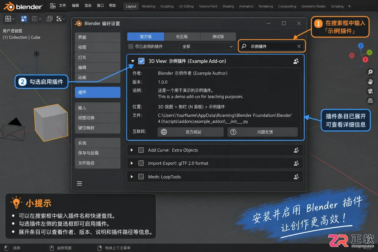 blender插件安装位置的教程详解插件路径查找方法