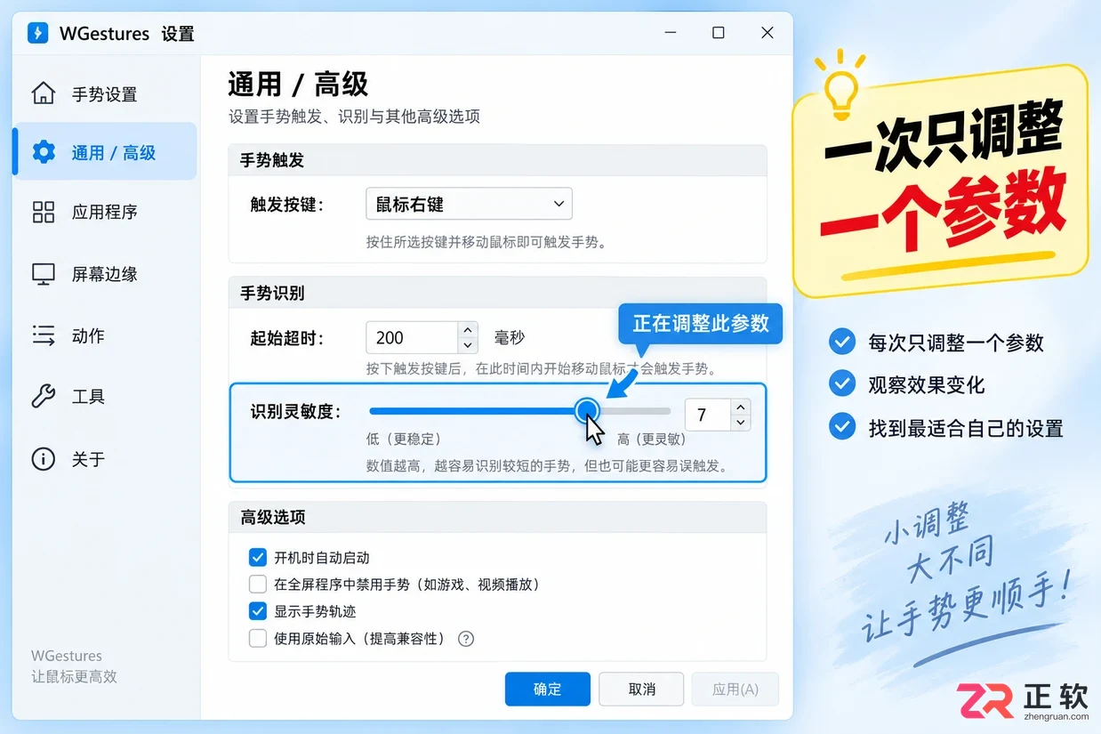 wgestures中文设置在哪里打开详细教程