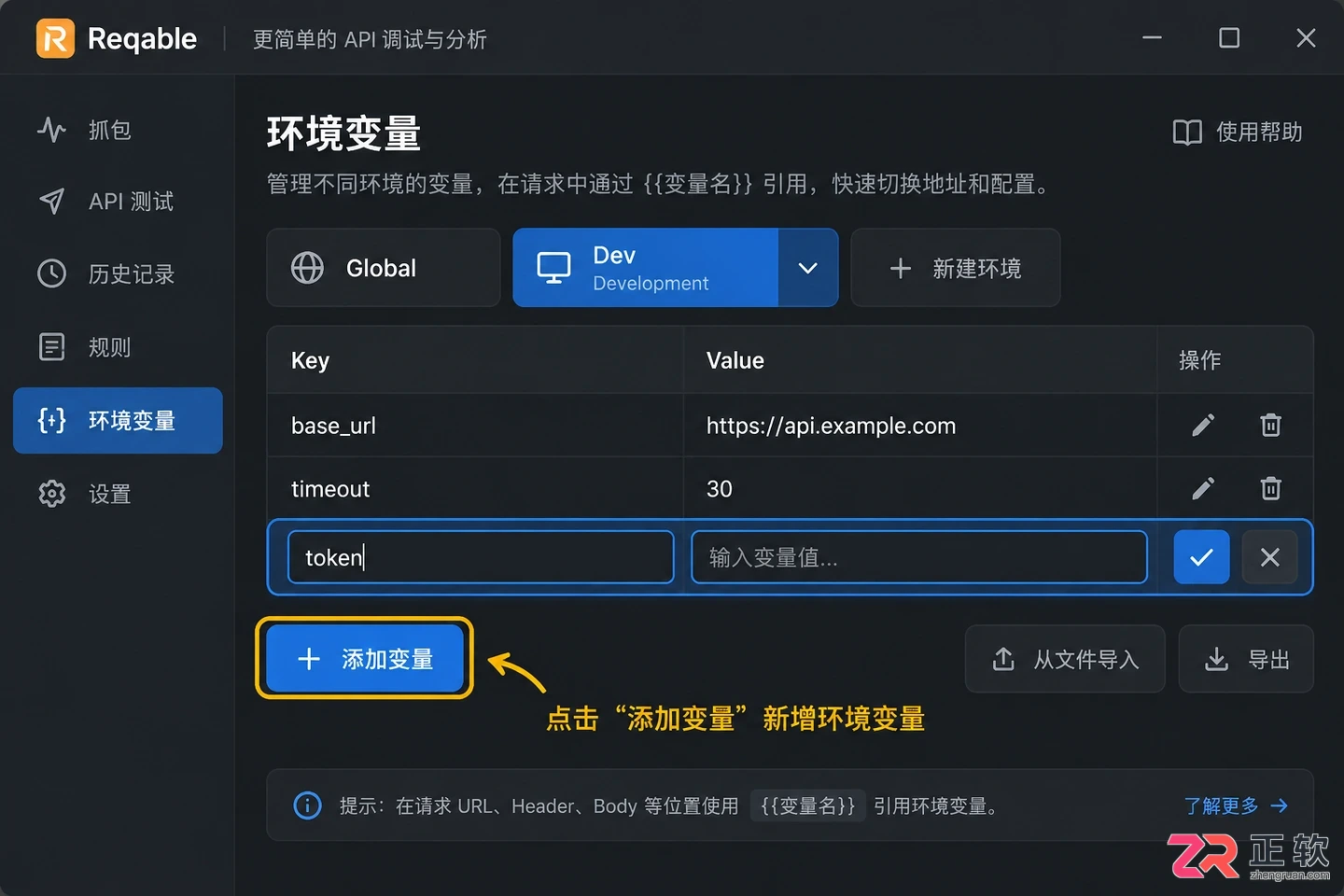 reqable全局变量设置在哪里完整操作教程