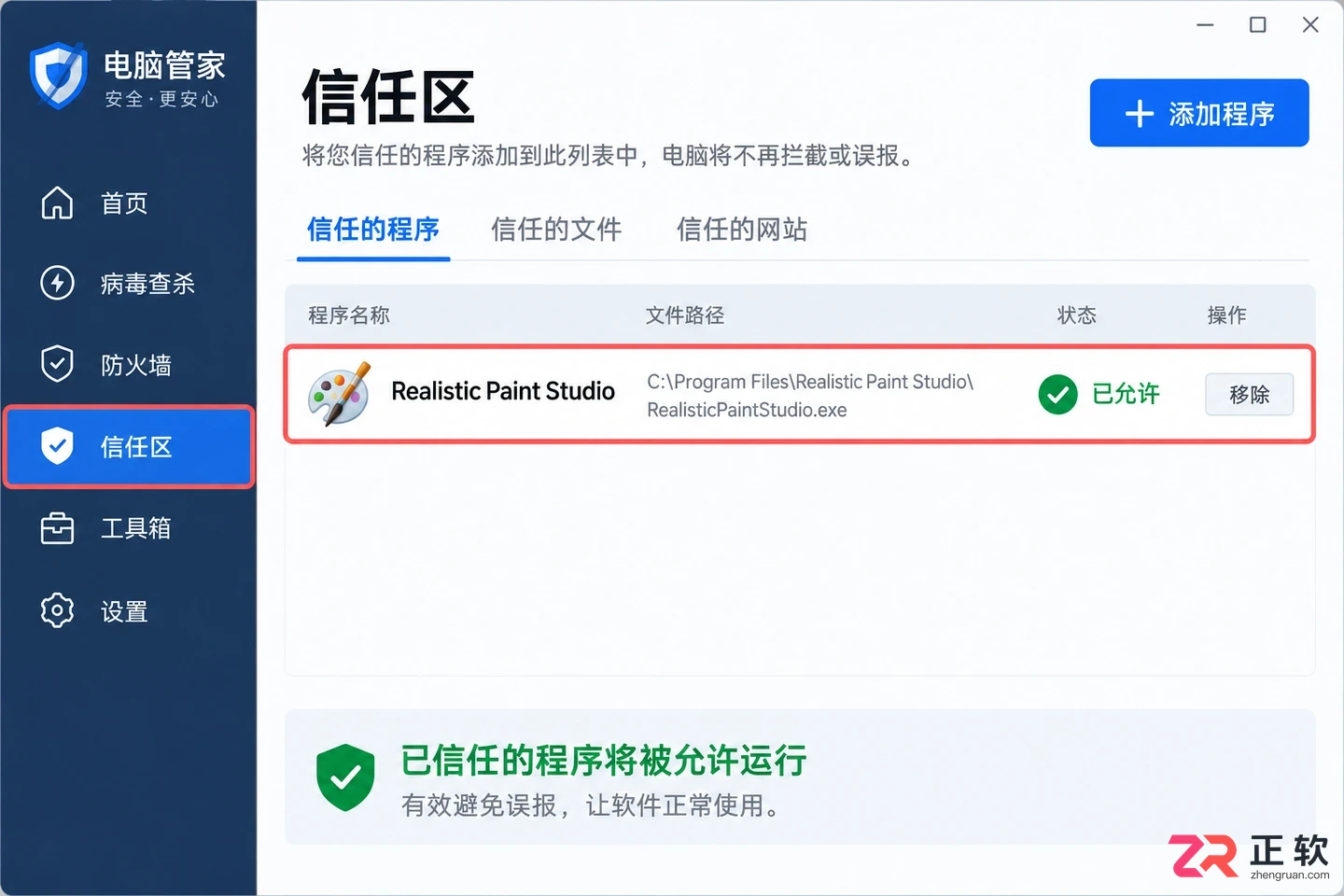 Realistic Paint Studio无法打开