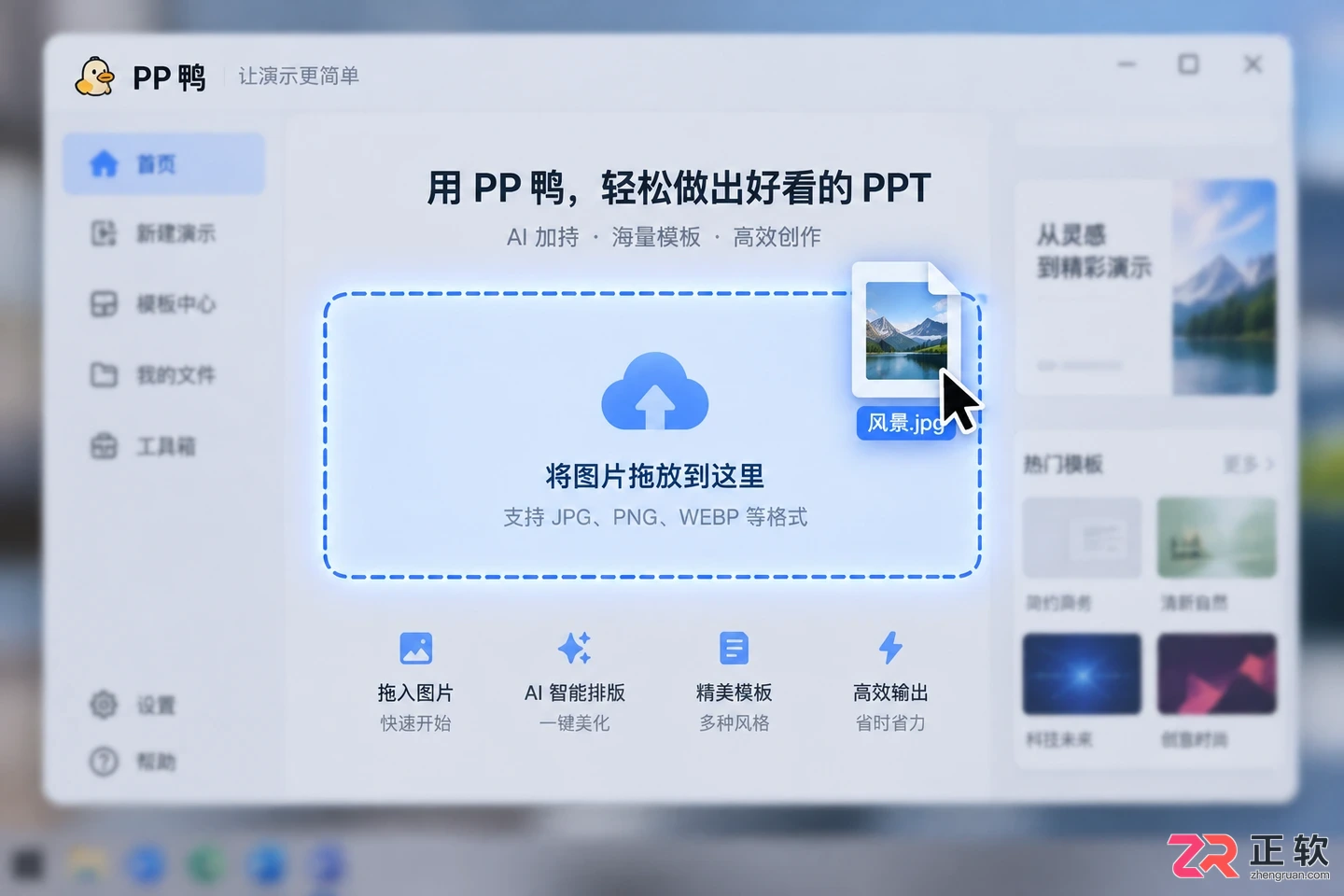 PP 鸭使用教程新手入门图解步骤详解