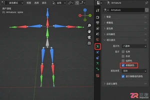 Blender骨骼更改颜色显示怎么设置的详细教程