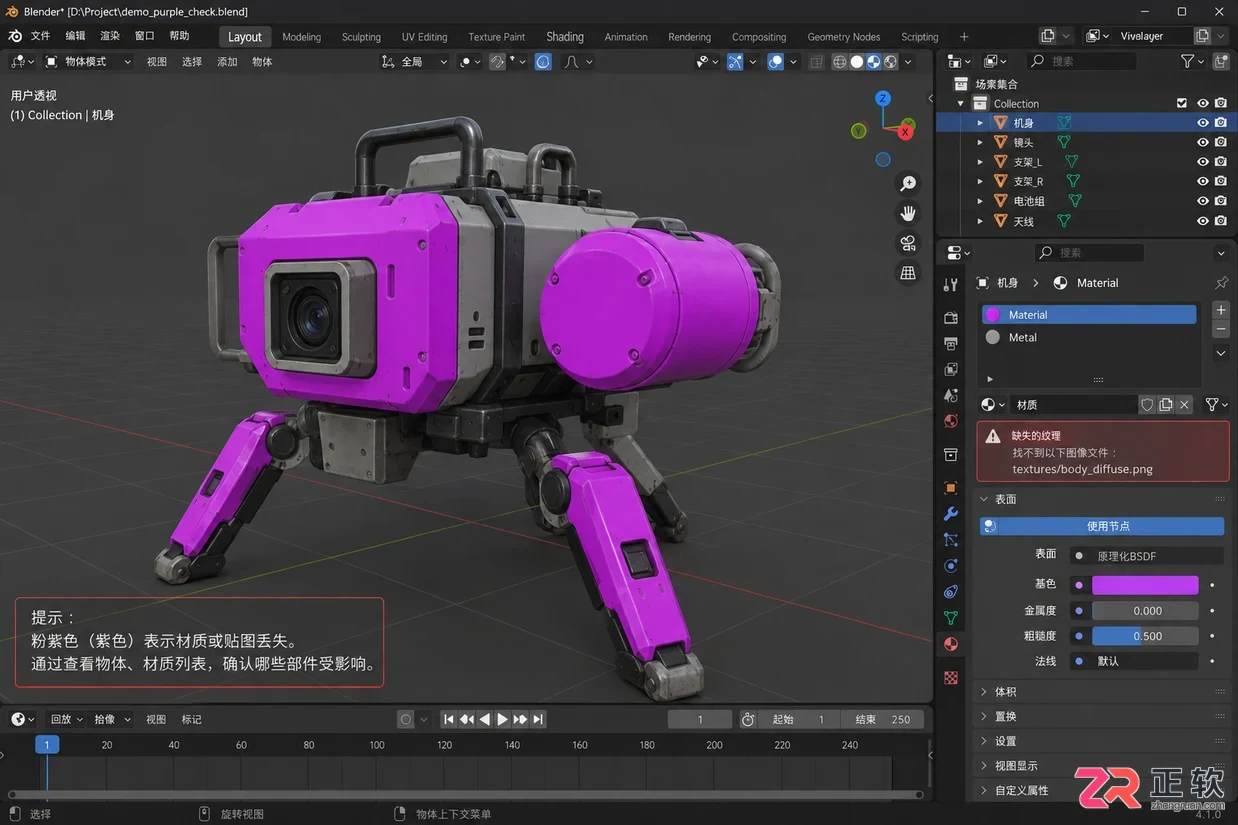 blender模型变紫色怎么办材质贴图丢失解决教程