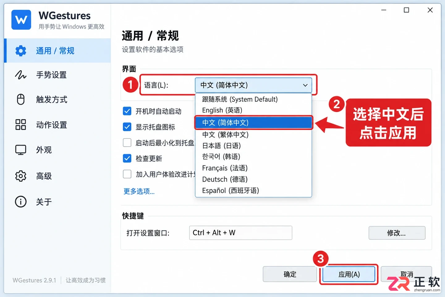 wgestures中文设置在哪里打开详细教程