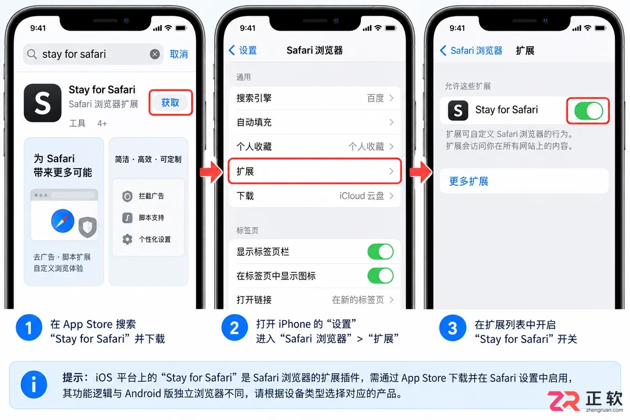 Stay浏览器下载安装详细步骤教程