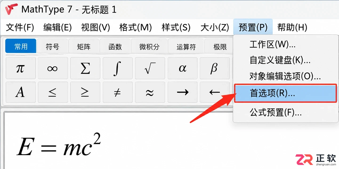 mathtype快捷键设置方法详细操作教程