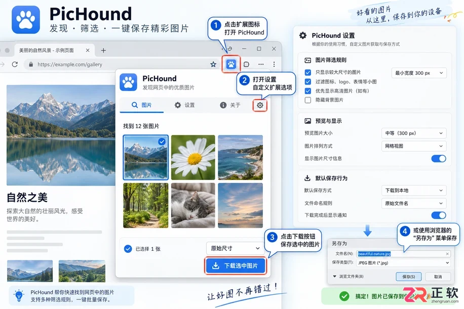 PicHound安装配置详细教程与操作步骤