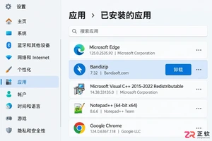 bandizip安装助手怎么卸载及残留文件清理教程