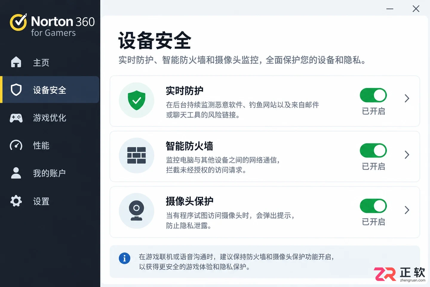 norton 360 for gamer是什么