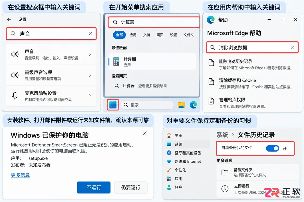 windows自学教程零基础入门操作详解