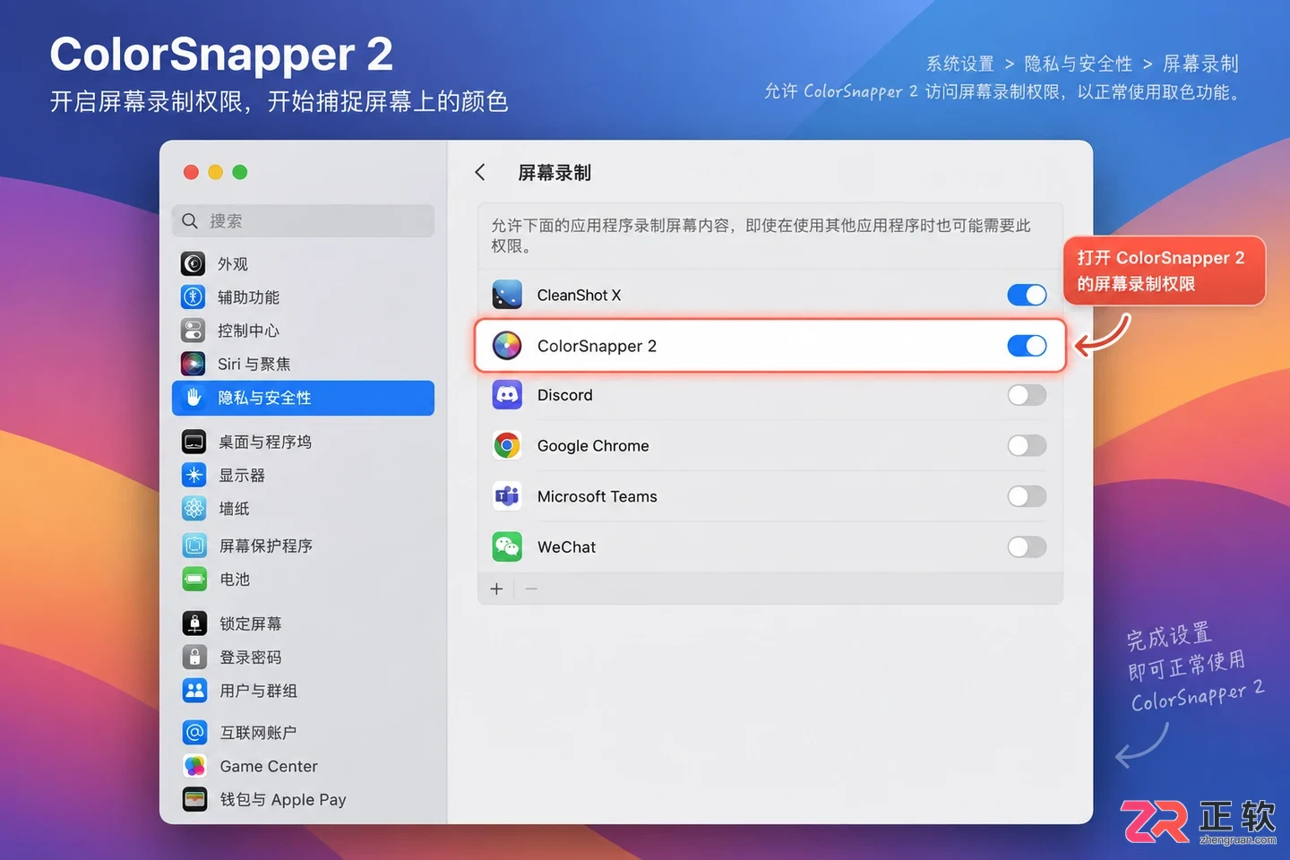 colorsnapper安装配置教程完整操作步骤详解