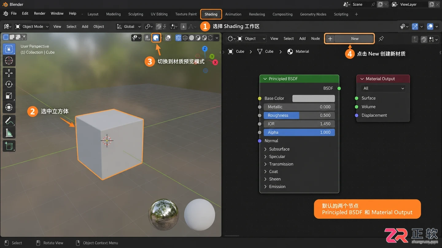 blender材质贴图怎么用新手操作教程
