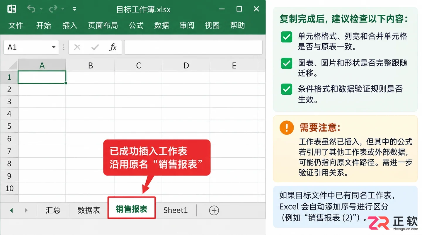 excel如何插入其他文件的工作表详细操作教程
