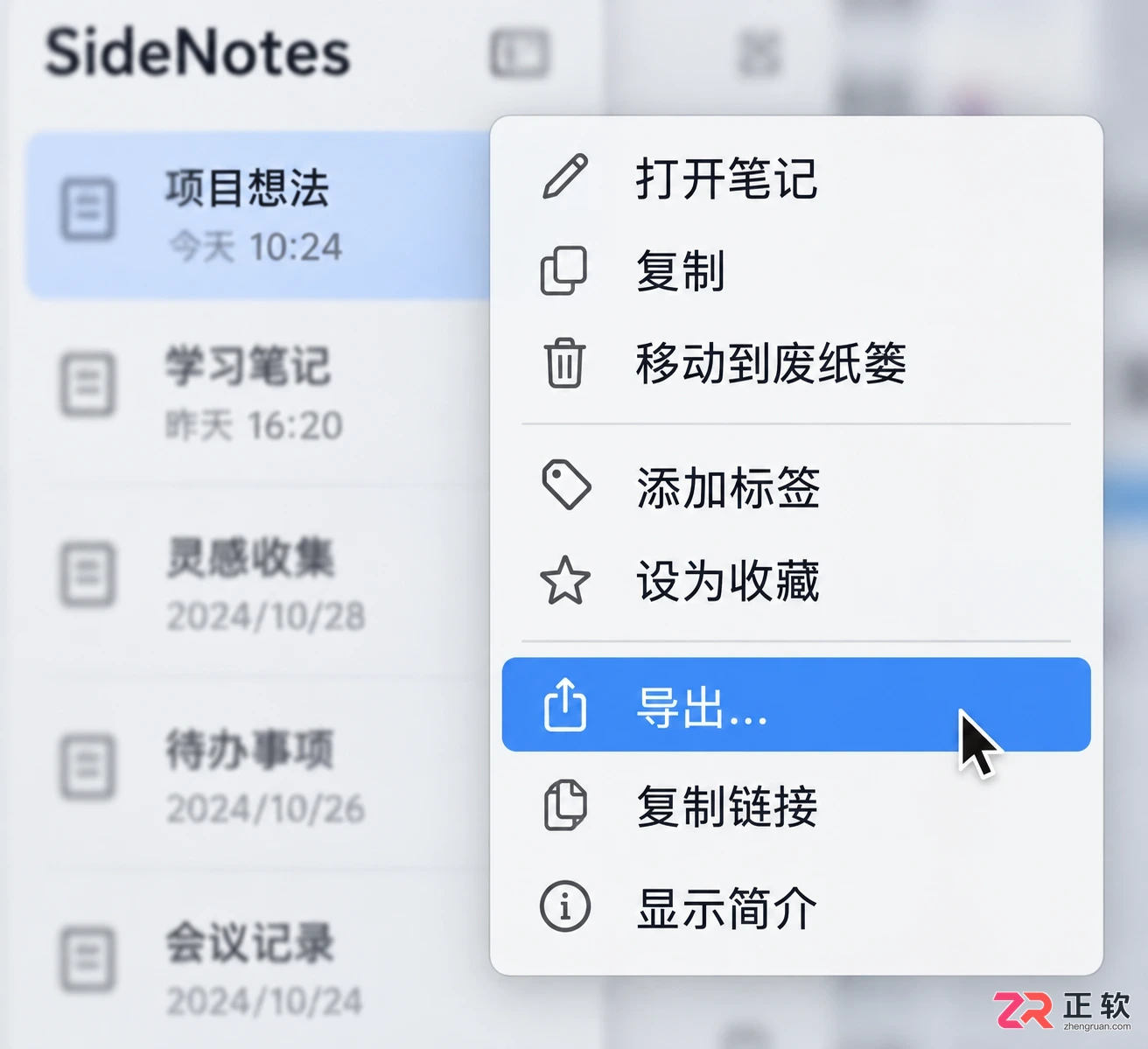 sidenotes内容导出到电脑的详细操作教程